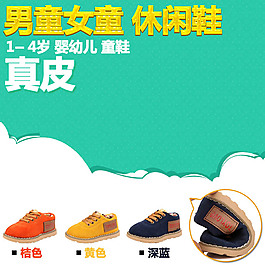 休闲鞋主图模板免费下载
