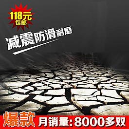 减震防滑主图模板免费下载