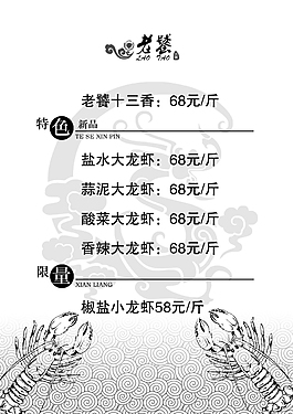 龙虾