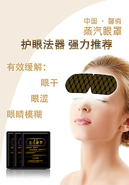 馨俏蒸汽眼罩护眼神器