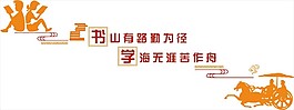 学校楼道文化缓步台展板
