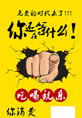 时尚个性招聘黄色展架