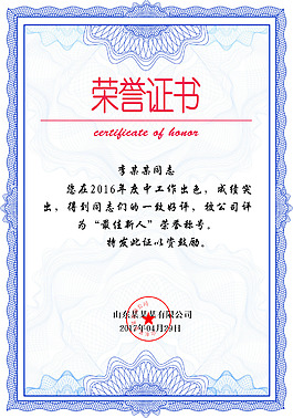荣誉证书奖状