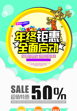 年终促销开业换季打折海报易拉宝展架