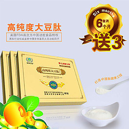 大豆肽产品主图