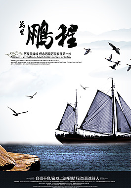万里鹏程海报