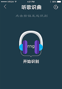 听歌识曲页面设计