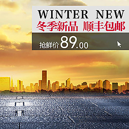 城镇风格淘宝主图模板