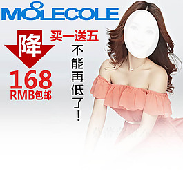 包邮特卖女装淘宝主图模板