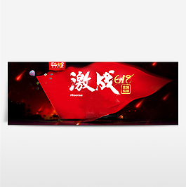 京东618淘宝年中大促海报banner