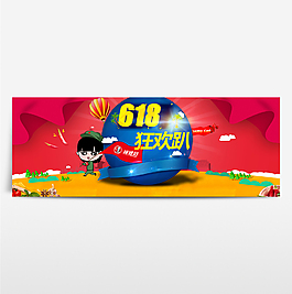 京东618淘宝年中大促海报banner