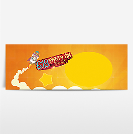 京东618淘宝年中大促海报banner