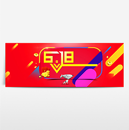 京东618淘宝年中大促海报banner