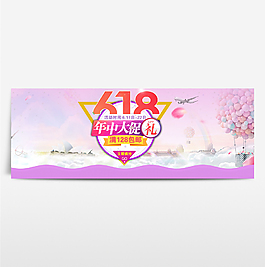 京东618淘宝年中大促海报banner