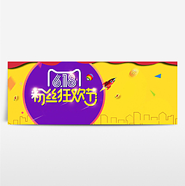 京东618淘宝年中大促海报banner