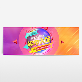 京东618淘宝年中大促海报banner