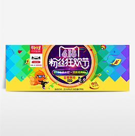 京东618淘宝年中大促海报banner