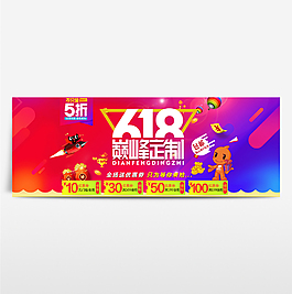 京东618淘宝年中大促海报banner