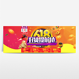 京东618淘宝年中大促海报banner