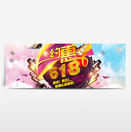 京东618淘宝年中大促海报banner
