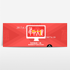 京东618淘宝年中大促海报banner