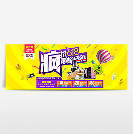 京东618淘宝年中大促海报banner