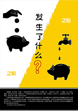 简洁时尚公益宣传海报素材