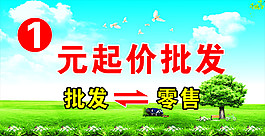 1元店展架