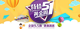特价活动海报