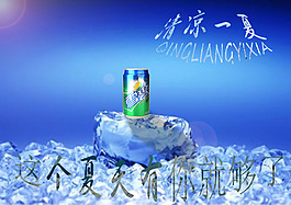清凉一夏