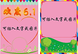 儿童节节目宣传单设计