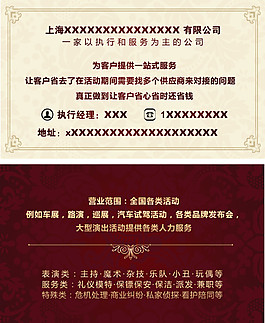 公司红色名片