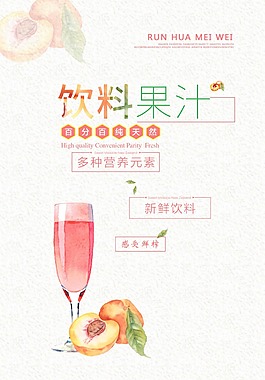 果汁促销海报