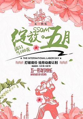 绽放五月海报