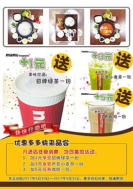 加两元送饮品彩页