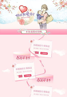 母亲节美容化妆品通用专题
