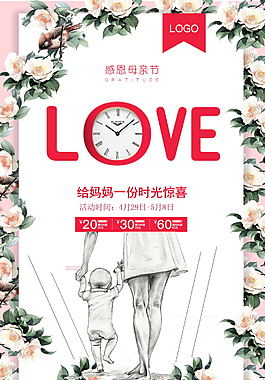 母亲节高清海报