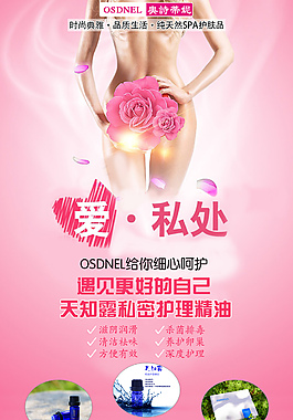 私护海报