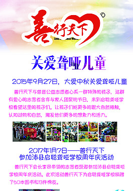 关爱聋哑海报