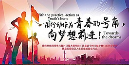 青春的号角