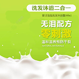沐浴乳主图模板免费下载