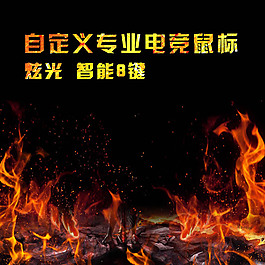 鼠标主图模板免费下载