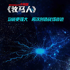 牧马人主图模板免费下载