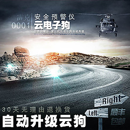 电子狗主图模板免费下载