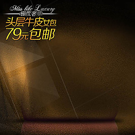 牛皮主图模板免费下载