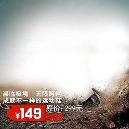 运动鞋主图模板免费下载