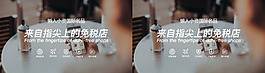 免税店活动banner