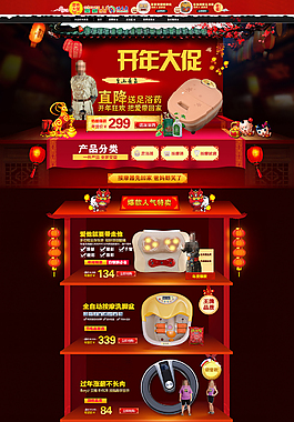 足浴家电健身器材开年大促