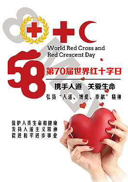 世界红十字日海报