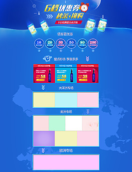 淘宝首页活动页二级页大促页面